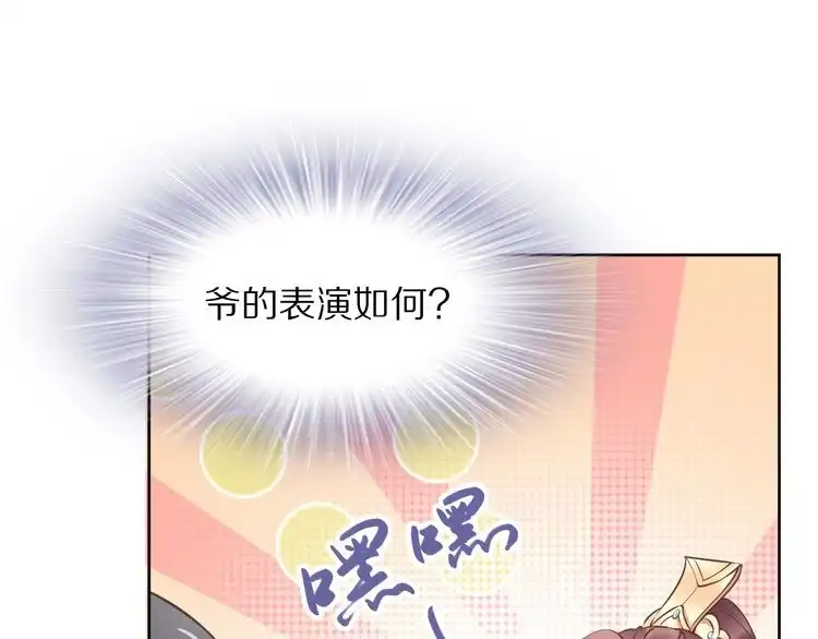 《一生一世笑苍穹》第10话 太子可别忘了今晚… 第71页