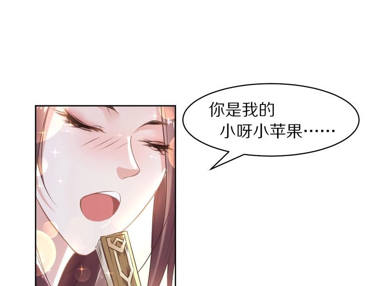 《一生一世笑苍穹》第10话 太子可别忘了今晚… 第65页