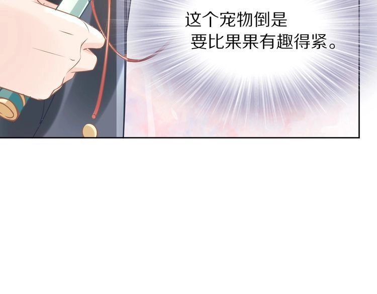 《一生一世笑苍穹》第10话 太子可别忘了今晚… 第70页