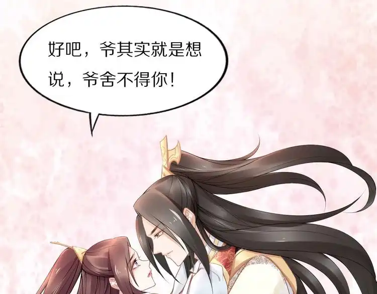 《一生一世笑苍穹》第100话 爷舍不得你 第60页