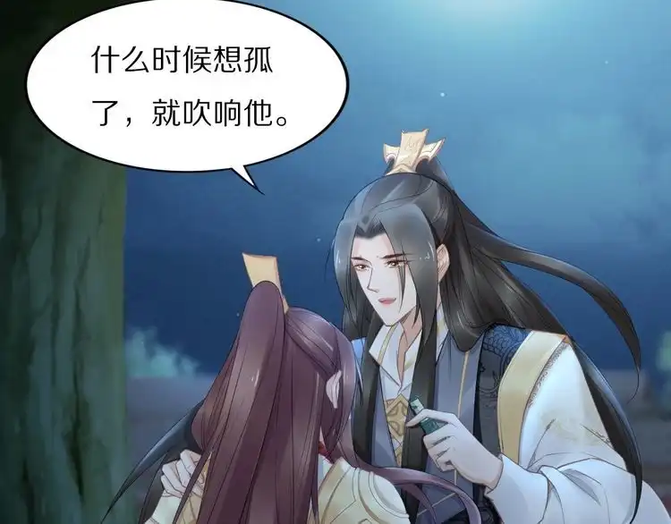 《一生一世笑苍穹》第100话 爷舍不得你 第79页