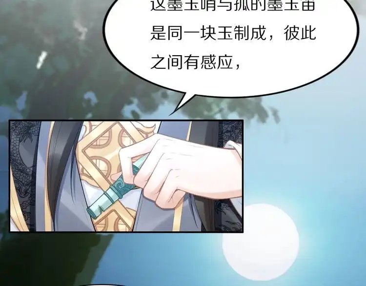 《一生一世笑苍穹》第100话 爷舍不得你 第78页