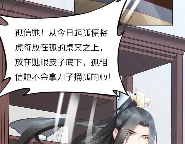 《一生一世笑苍穹》第100话 爷舍不得你 第15页