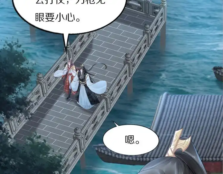 《一生一世笑苍穹》第100话 爷舍不得你 第52页