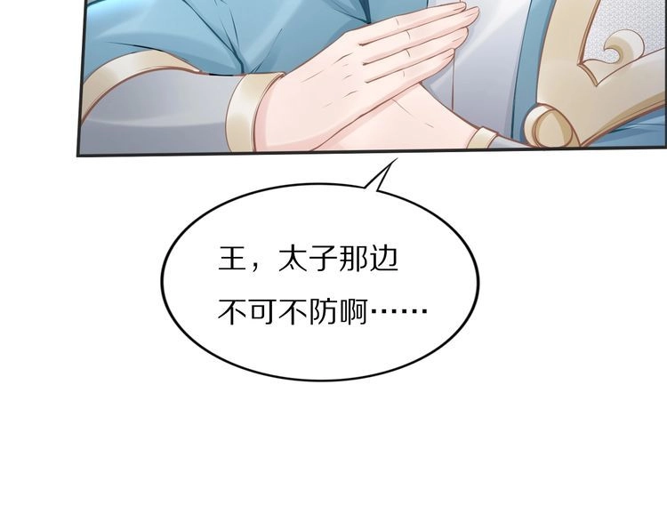 《一生一世笑苍穹》第100话 爷舍不得你 第12页