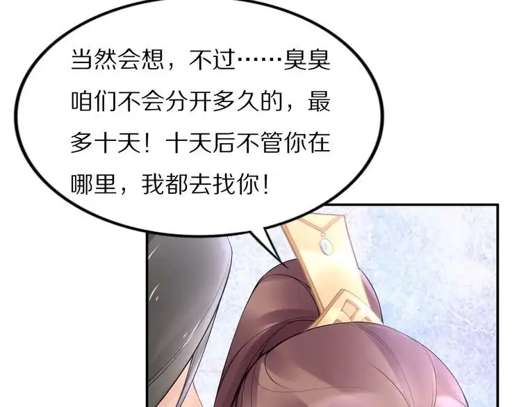 《一生一世笑苍穹》第100话 爷舍不得你 第37页