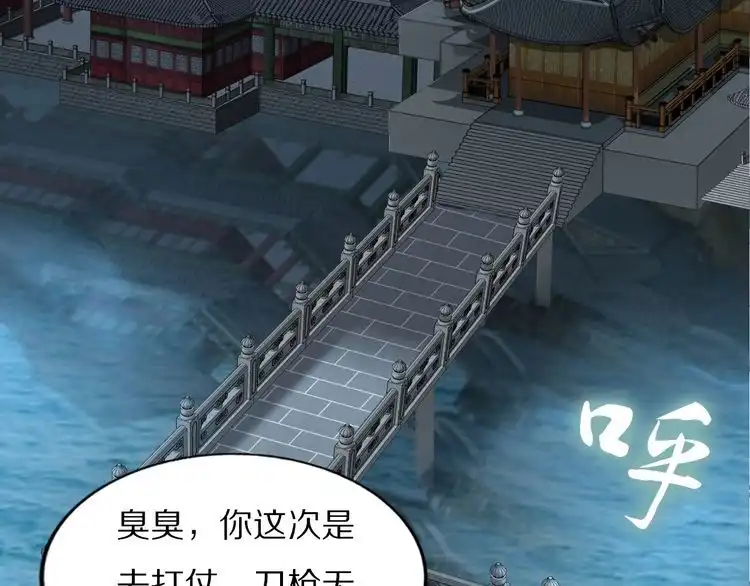 《一生一世笑苍穹》第100话 爷舍不得你 第51页
