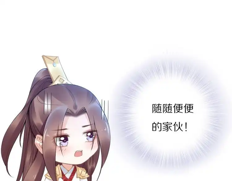 《一生一世笑苍穹》第100话 爷舍不得你 第68页