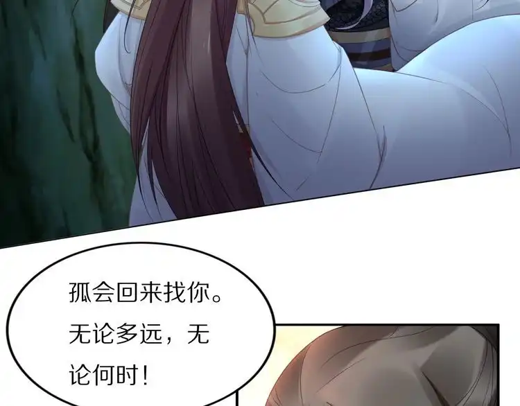 《一生一世笑苍穹》第100话 爷舍不得你 第80页