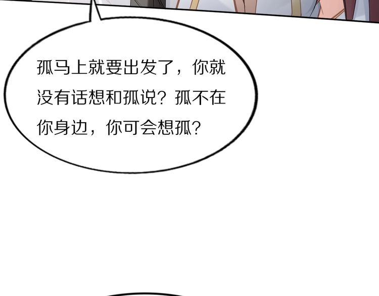 《一生一世笑苍穹》第100话 爷舍不得你 第36页
