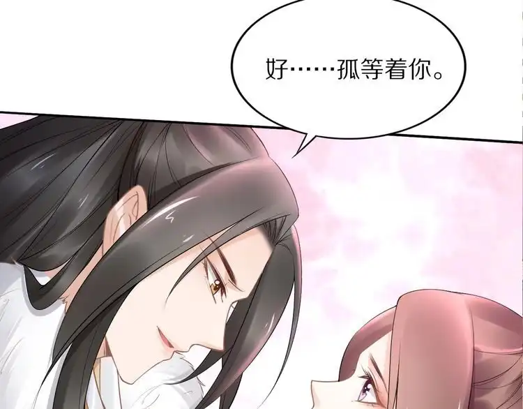 《一生一世笑苍穹》第100话 爷舍不得你 第47页