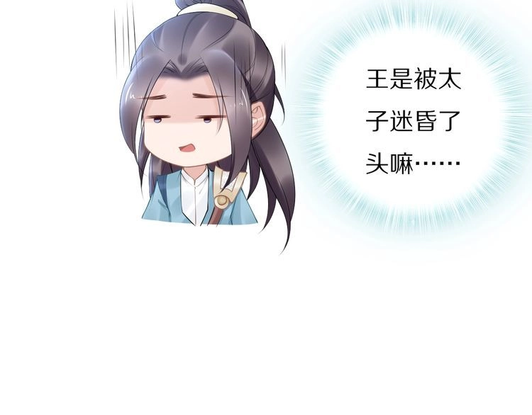 《一生一世笑苍穹》第100话 爷舍不得你 第20页