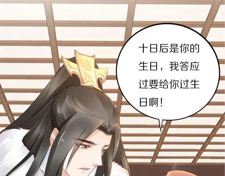 《一生一世笑苍穹》第100话 爷舍不得你 第40页