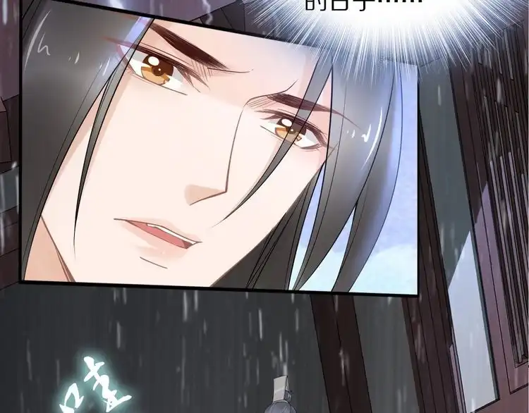 《一生一世笑苍穹》第100话 爷舍不得你 第43页