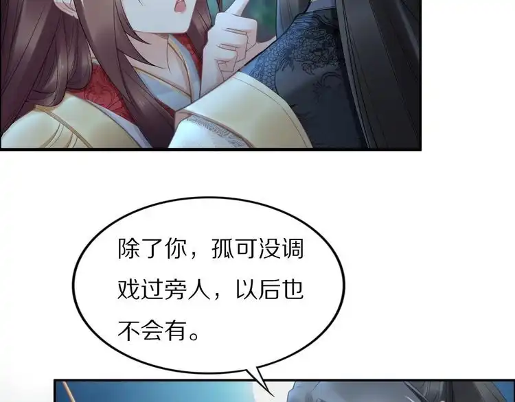 《一生一世笑苍穹》第100话 爷舍不得你 第76页