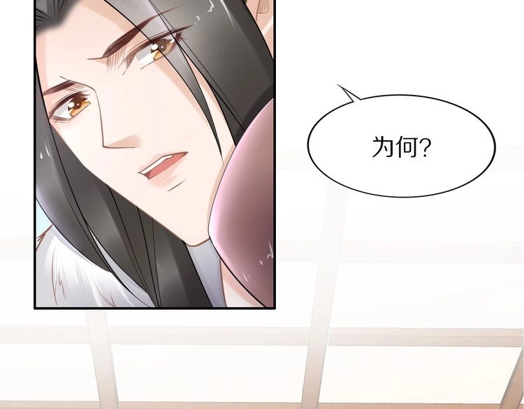 《一生一世笑苍穹》第100话 爷舍不得你 第39页