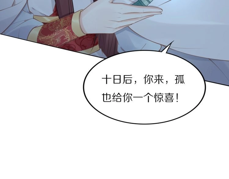 《一生一世笑苍穹》第100话 爷舍不得你 第83页