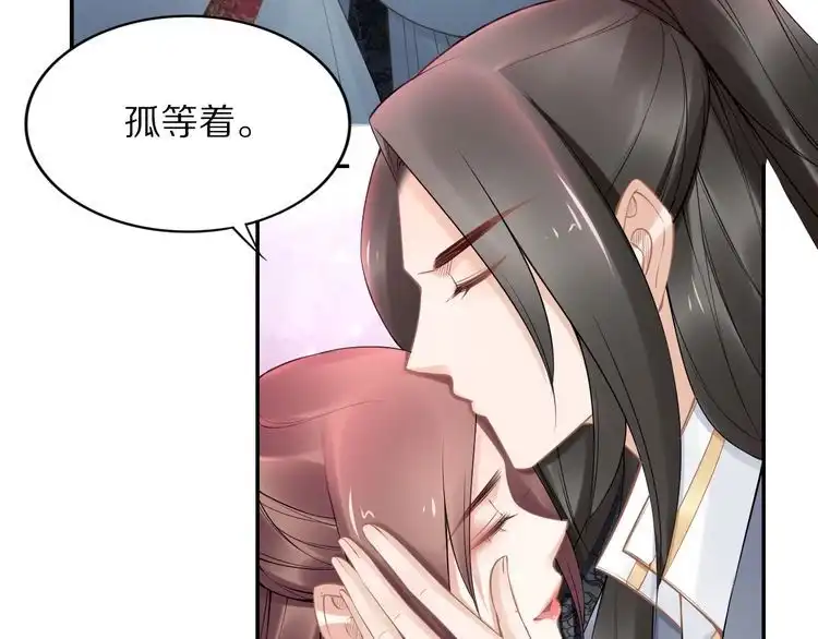 《一生一世笑苍穹》第100话 爷舍不得你 第73页