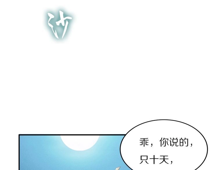 《一生一世笑苍穹》第100话 爷舍不得你 第71页