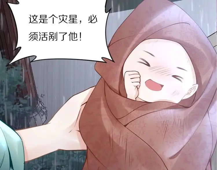 《一生一世笑苍穹》第100话 爷舍不得你 第45页