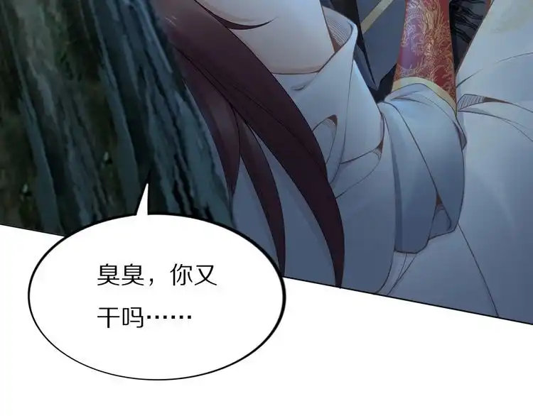 《一生一世笑苍穹》第100话 爷舍不得你 第67页