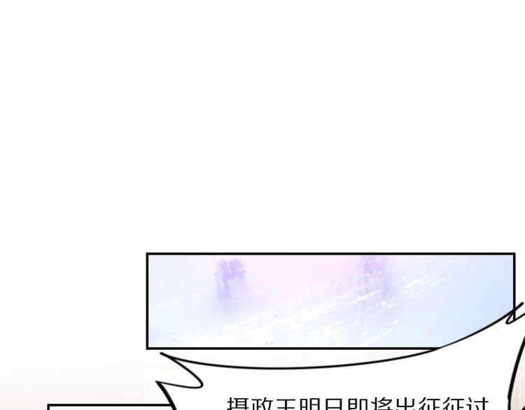 《一生一世笑苍穹》第100话 爷舍不得你 第26页