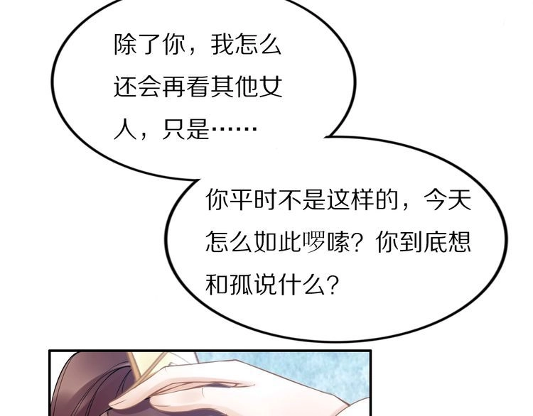 《一生一世笑苍穹》第100话 爷舍不得你 第58页