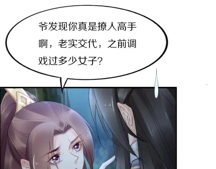 《一生一世笑苍穹》第100话 爷舍不得你 第75页