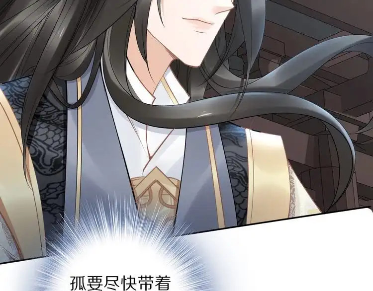 《一生一世笑苍穹》第100话 爷舍不得你 第24页
