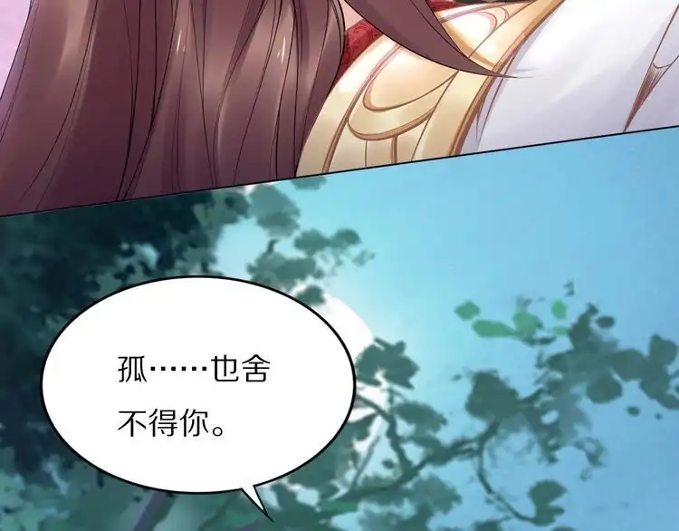《一生一世笑苍穹》第100话 爷舍不得你 第63页