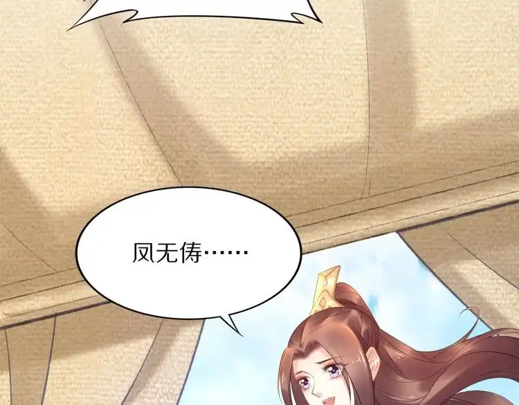 《一生一世笑苍穹》第101话 每次洗澡都来人 第63页