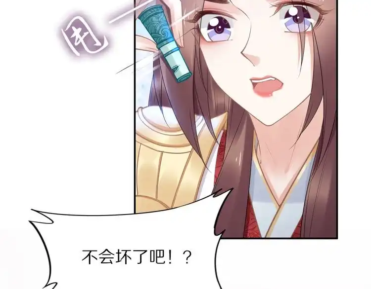 《一生一世笑苍穹》第101话 每次洗澡都来人 第16页