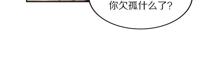 《一生一世笑苍穹》第101话 每次洗澡都来人 第69页