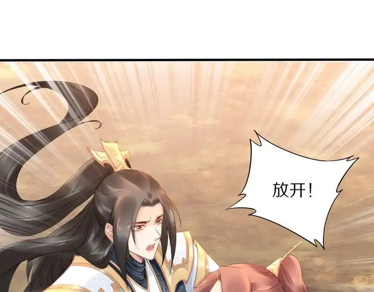 《一生一世笑苍穹》第101话 每次洗澡都来人 第70页