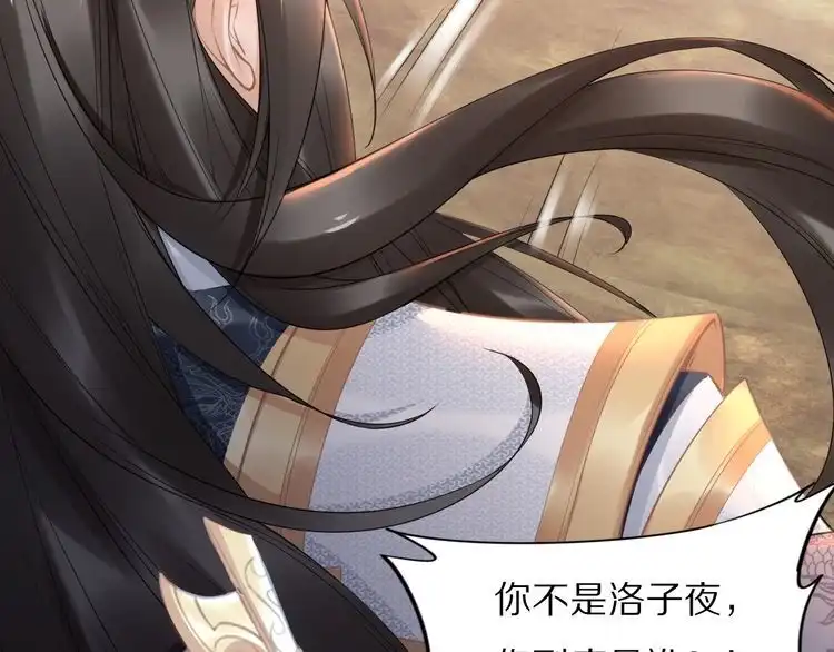 《一生一世笑苍穹》第101话 每次洗澡都来人 第77页
