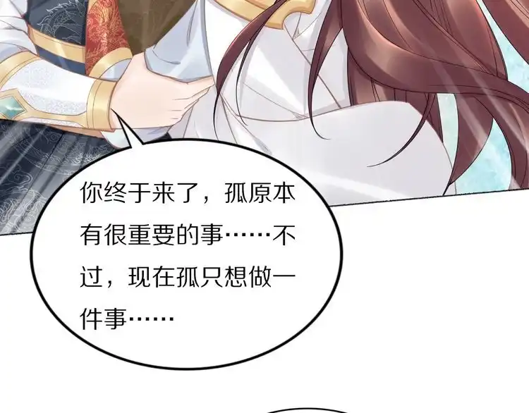 《一生一世笑苍穹》第101话 每次洗澡都来人 第66页