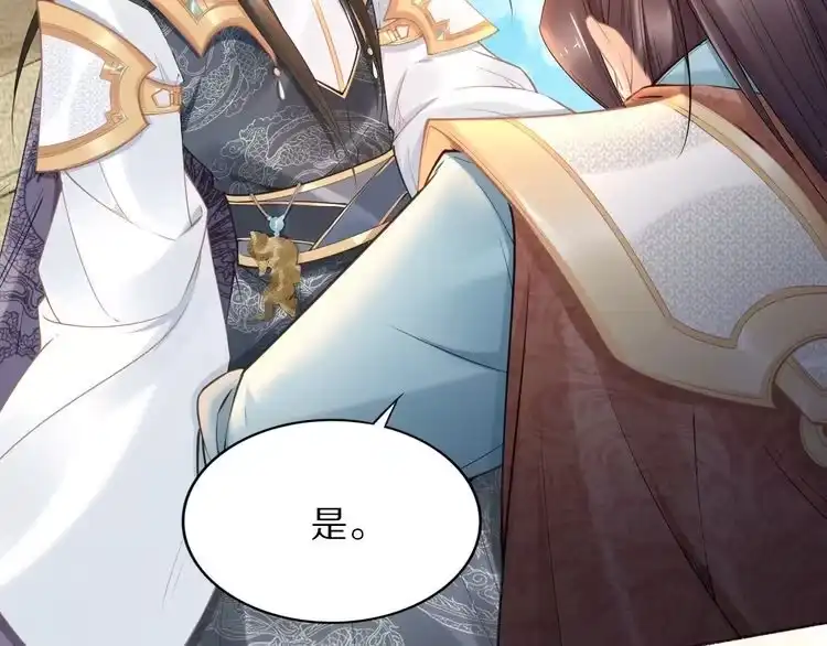 《一生一世笑苍穹》第101话 每次洗澡都来人 第60页