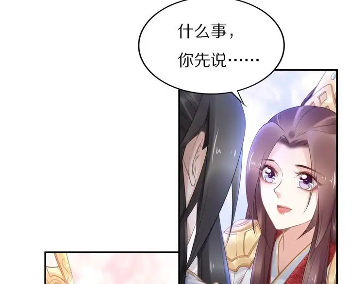 《一生一世笑苍穹》第101话 每次洗澡都来人 第67页