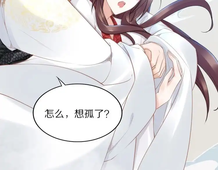 《一生一世笑苍穹》第101话 每次洗澡都来人 第36页