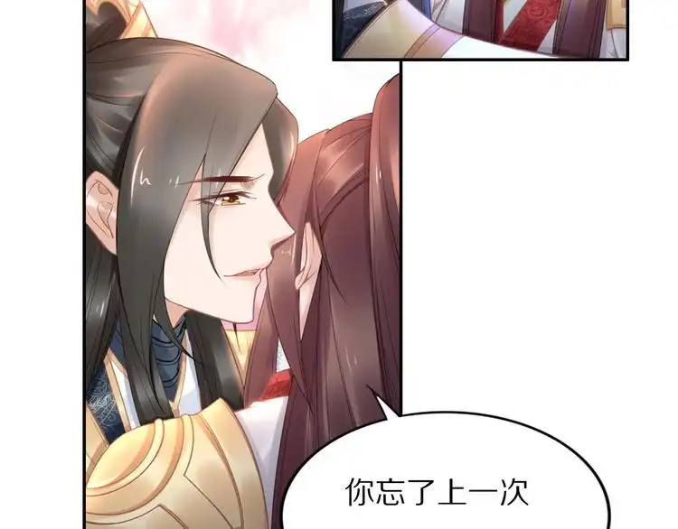 《一生一世笑苍穹》第101话 每次洗澡都来人 第68页