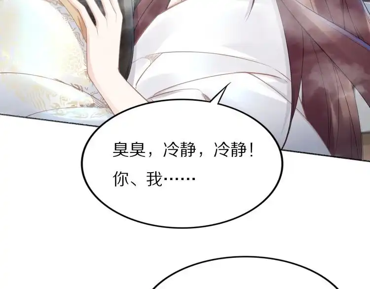 《一生一世笑苍穹》第101话 每次洗澡都来人 第41页