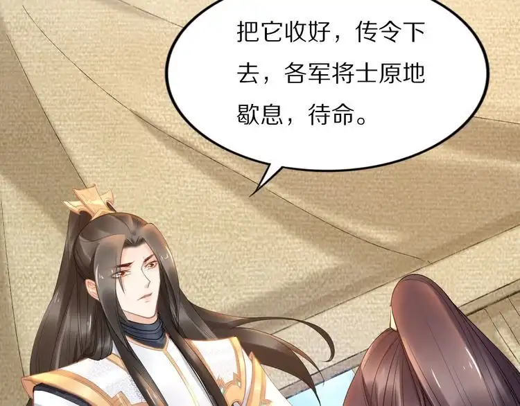 《一生一世笑苍穹》第101话 每次洗澡都来人 第59页
