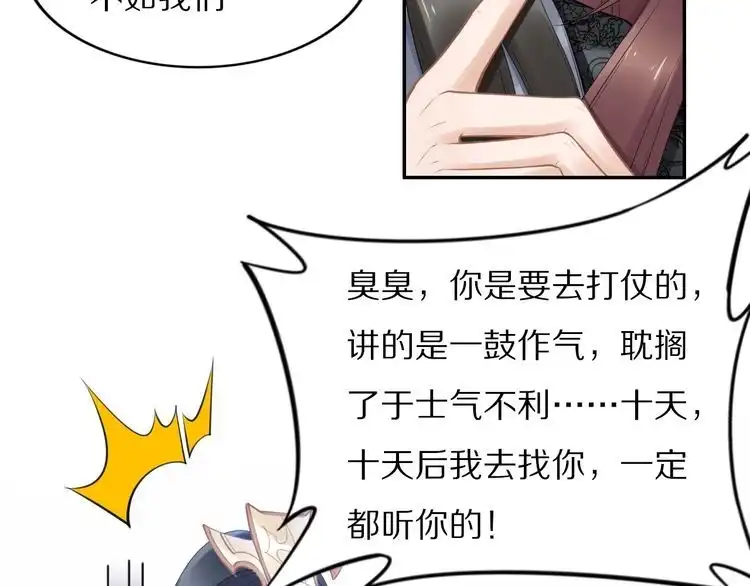 《一生一世笑苍穹》第101话 每次洗澡都来人 第44页