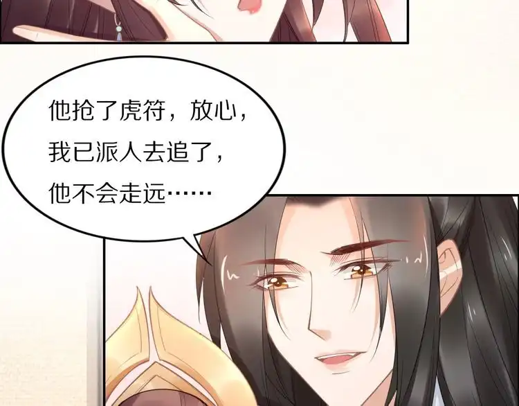 《一生一世笑苍穹》第102话 嫁给孤 第48页