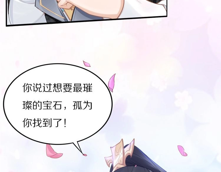 《一生一世笑苍穹》第102话 嫁给孤 第59页