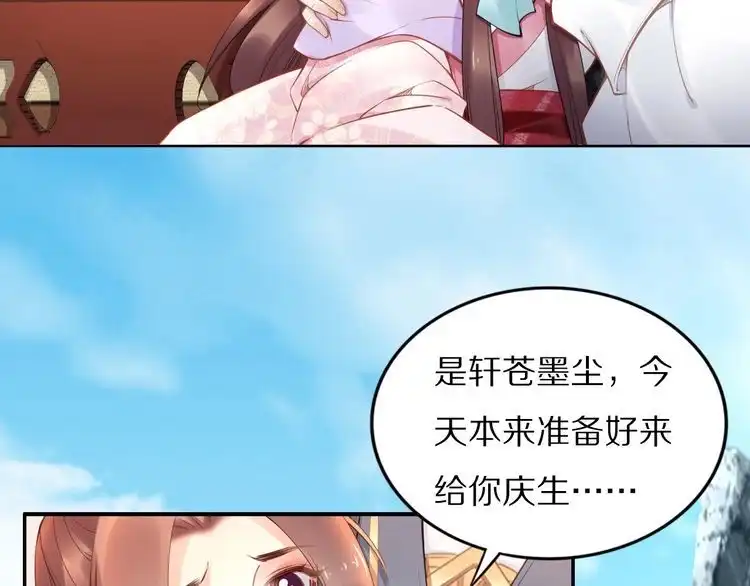 《一生一世笑苍穹》第102话 嫁给孤 第27页