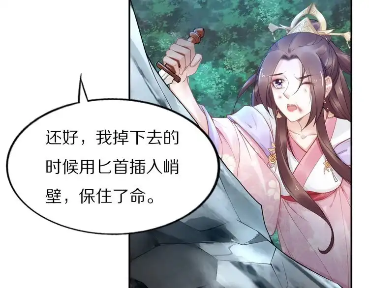 《一生一世笑苍穹》第102话 嫁给孤 第45页