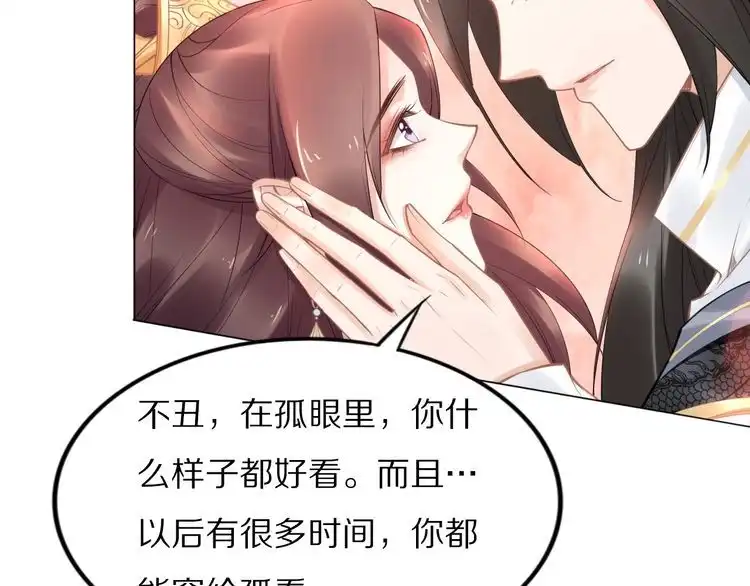 《一生一世笑苍穹》第102话 嫁给孤 第57页