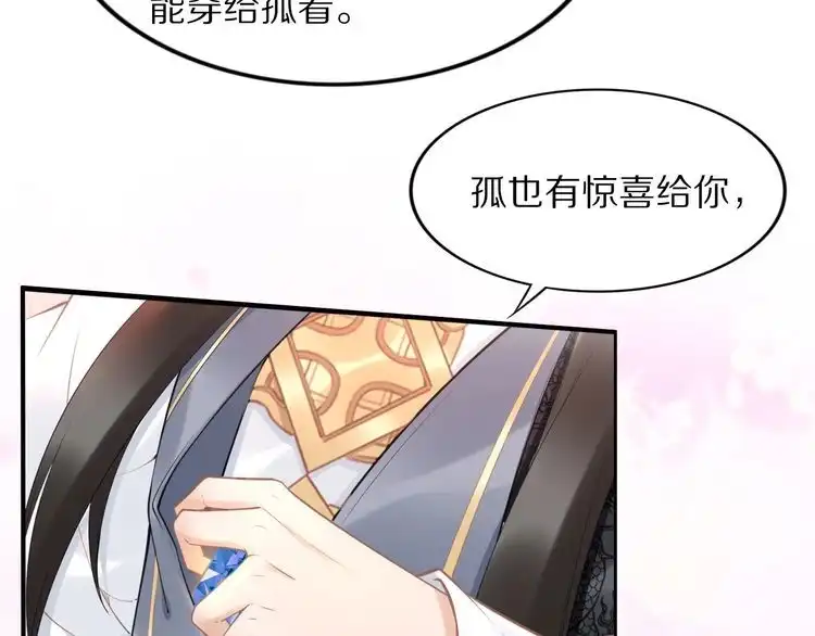 《一生一世笑苍穹》第102话 嫁给孤 第58页