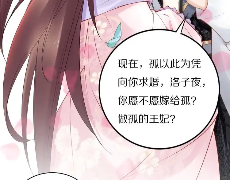 《一生一世笑苍穹》第102话 嫁给孤 第61页